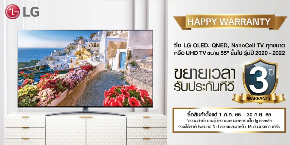 โปรโมชั่น LG OLED, QNED, NanoCell, UHD ขยายรับประกันถึง 3 ปี