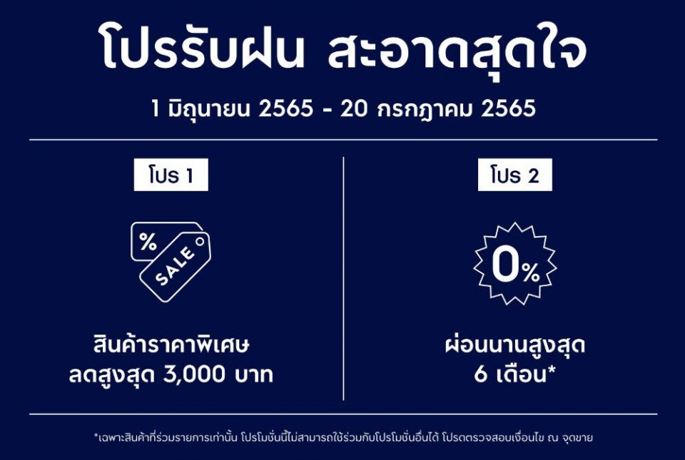 โปรโมชั่นเครื่องซักผ้า-อบผ้า Electrolux ลด 3,000 บาท ถึง 20 กค. 65